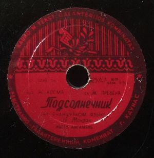 Ив Монтан - Подсолнечник / Парижский Мальчишка