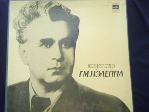 Георгий Нэлепп - Искусство Г.М. Нэлеппа (1968)