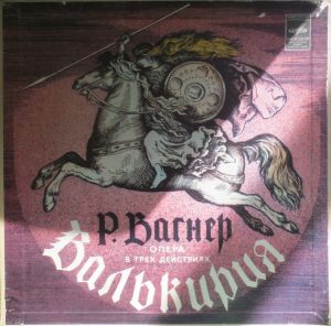 Вильгельм Фуртвенглер / Венский Филармонический Оркестр / Рихард Вагнер - Валькирия (1985)