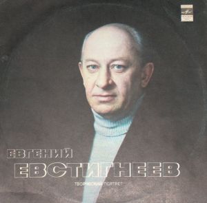 Евгений Евстигнеев - Творческий портрет (Фрагменты из спектаклей) (1983)