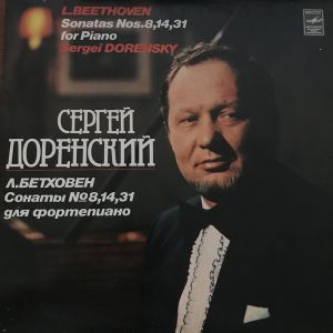 L. Beethoven / Sergei Dorensky - Sonatas Nos. 8, 14, 31 (1988)