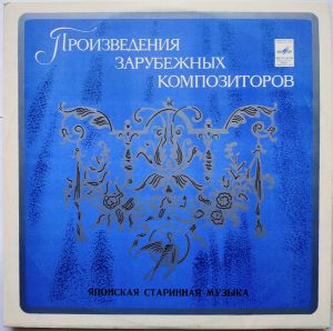 Various - Гагаку (Японская Старинная Музыка) (1980)