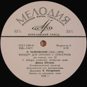 К. Кондрашин / П. Чайковский / Давид Ойстрах / Симфонический Оркестр Московской Гос. Филармонии - Концерт Для Скрипки С Оркестром Ре Мажор, Соч. 35