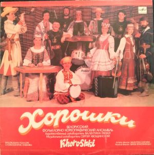 Хорошки - Untitled (1991)