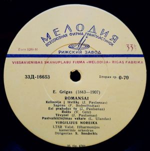 Virgilijus Noreika / LTSR Valst. Filharmonijos Kamerinis Orkestras / E. Grigas / P. Hindemitas / J. Sibelius - Romansai / Gedulinga Muzika / Romansas (1965)