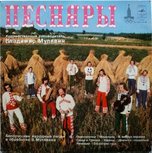 Песняры - Песняры (1980)