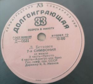 Л. Бетховен / Гос. Симф. Орк. CCCP / Константин Иванов - Симфония № 7 Ля Мажор