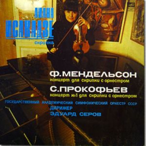 Liana Isakadze / USSR Symphony Orchestra / S. Prokofiev / F. Mendelssohn / Eduard Serov - Concerto For Violin And Orchestra / Concerto No. 1 For Violin And Orchestra (1978)