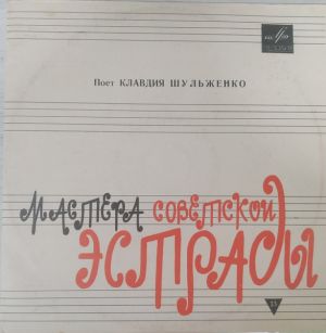 Клавдия Шульженко - Клавдия Шульженко (1970)