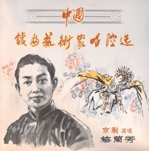 梅兰芳 - 中国戏曲艺术家唱腔选(一): 京剧――梅兰芳 (1983)