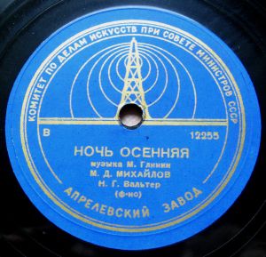 М.Д.Михайлов - Ночь осенняя / Песня темного леса