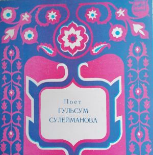 Гульсум Сулейманова - Татарские Народные Песни