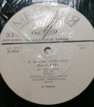 Л. Бетховен / Татьяна Николаева - 13-я Соната Ми Бемоль Мажор / 24-я Соната Фа Диез Мажор /