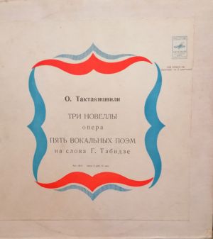 O. Taktakishvili - Three Novellas / Five Vocal Poems (1969)
