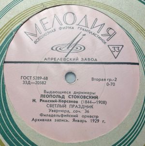 П. Чайковский / Филадельфийский Оркестр / Н. Римский-Корсаков / Леопольд Стоковский - Итальянское Каприччио / Светлый Праздник (1967)