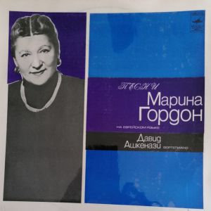Марина Гордон - Песни (1976)