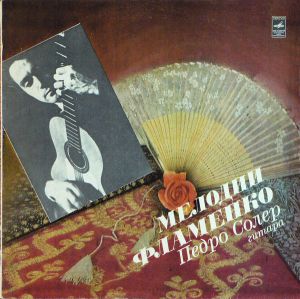 Педро Солер - Мелодии Фламенко (1982)