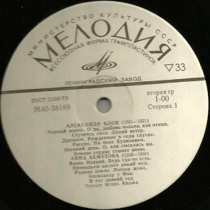 Игорь Кваша - Александр Блок / Анна Ахматова / Борис Пастернак (1975)
