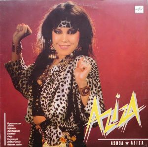 Азиза - Aziza (1990)