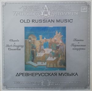 Male Vocal Quartet / Igor Voronov - Old Russian Music (Chants. Part-Singing Concertos) (1988)