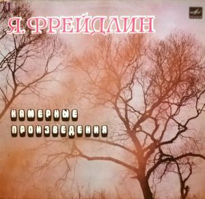 Я. Фрейдлин - Камерные произведения (1983)