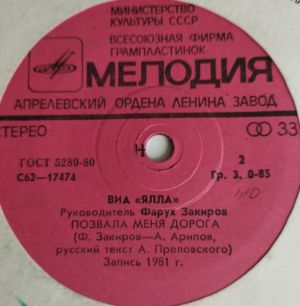 Ялла - Это Любовь / Позвала Меня Дорога (1981)