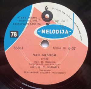 Венгерский Джаз-Секстет Под Упр. Т. Балаша - Чай Вдвоем / Серебряная Гитара