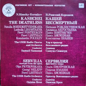 Н. Римский-Корсаков - Кащей Бессмертный / Сервилия (1990)