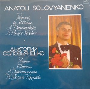 Анатолий Соловьяненко - Романсы М. Глинки, А. Даргомыжского, Н. Римского-Корсакова (1984)