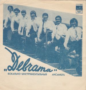 Девчата - Ох, Балалайка (1973)