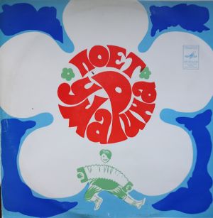 Государственный Ансамбль Песни И Танца Мордовской АССР "Умарина" - Поет "Умарина" (1976)