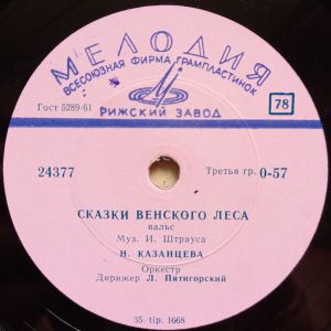 Н. Казанцева - Сказки Венского Леса