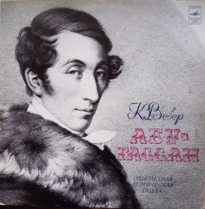 К. М. Вебер - Абу-Гассан (Одноактная Комическая Опера)