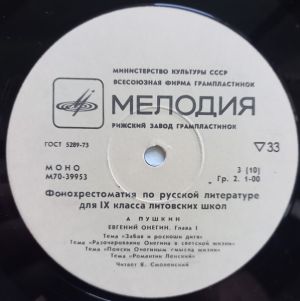 А. Пушкин - Евгений Онегин (1977)