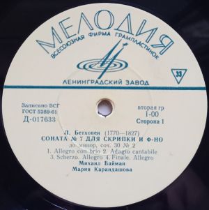 Л. Бетховен - Соната No 7 Для Скрипки и Фортепиано / Соната No 40 Для Скрипки и Фортепиано 