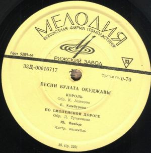 Various - Песни Булата Окуджавы (1965)