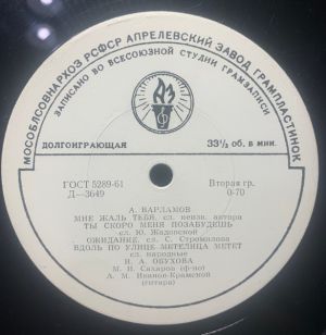 Н. А. Обухова / П. Булахов / А. Варламов - Untitled