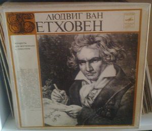 Людвиг ван Бетховен - Концерты для фортепиано с оркестрoм (1969)