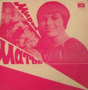 Мирей Матье - Тарата-Тинг, Тарата-Тонг (1975)