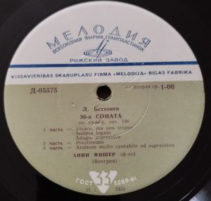 Л. Бетховен / Анни Фишер - 8-я соната (Патетическая) до минор, соч. 13 / 30-я Соната ми мажор, соч. 109