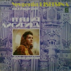 Yevgenia Lisitsina - Organ Of The Riga Dom Cathedral (1988)