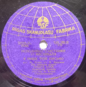 Рихард Адам - Я Пишу Тебе Письмо / Тина Мария