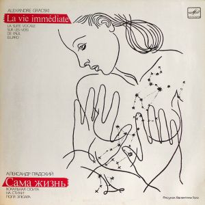 Александр Градский - Сама Жизнь (1985)