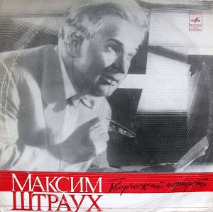 Максим Штраух - Творческий Портрет (1975)