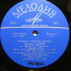 Хоровая Капелла «Дойна» - Хоровая Капелла «Дойна»