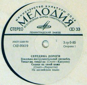 Середина Дороги - Твидл-Ди, Твидл-Да (1975)