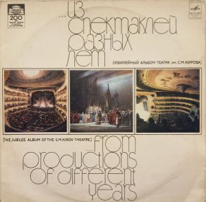 Various - ...Из Спектаклей Разных Лет (Юбилейный Альбом Театра Им. С. М. Кирова) = ...From Produktions Of Different Years (The Jubilee Album Of The S. M. Kirov Theatre) (1981)