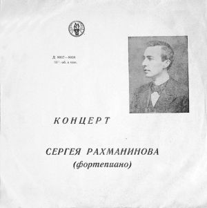 Сергей Рахманинов - Играет Сергей Рахманинов (1961)