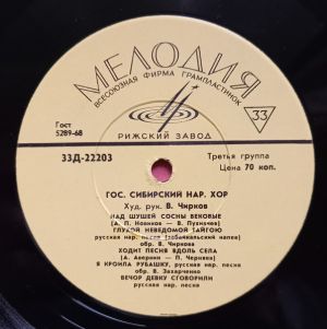 Гос. Сибирский Нар. Хор - Гос. Сибирский Нар. Хор