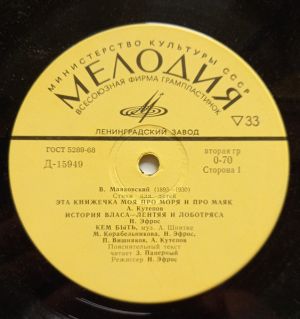 В. Маяковский - Стихи Для Детей